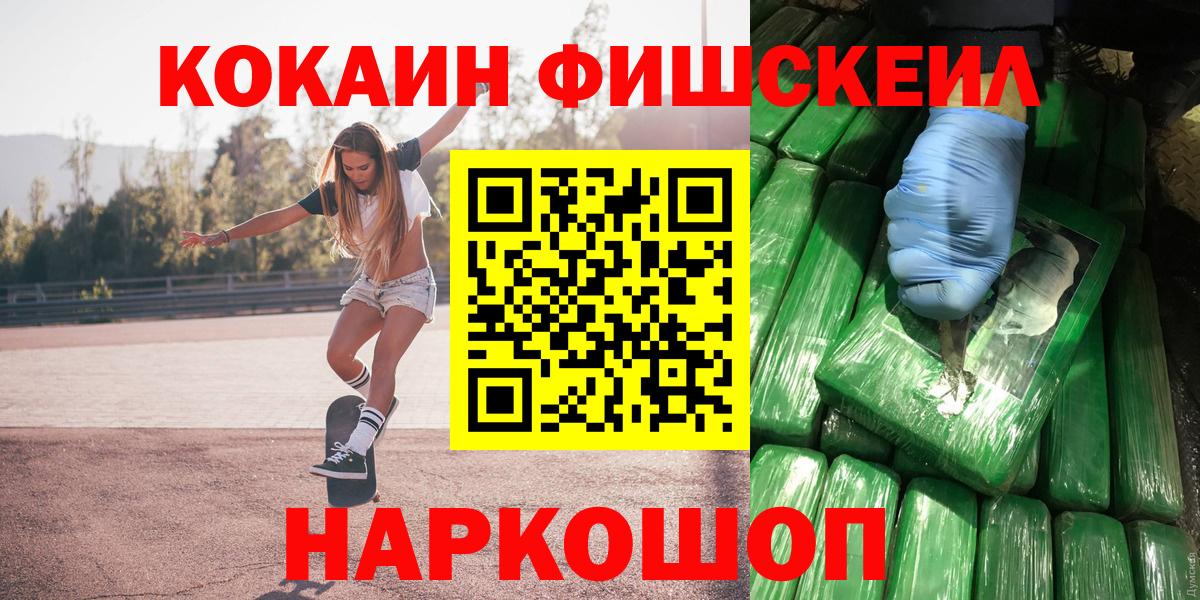 COCAIN FishScale  Вход с VPN  Кокаин 99%  Зерноград 
