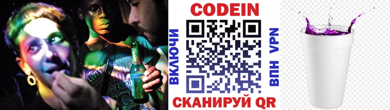 Кодеин напиток Lean (лин)  где купить наркоту  Зерноград 