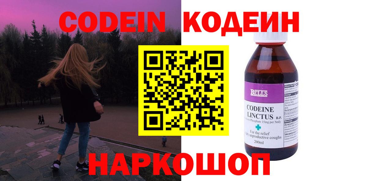 Зерноград  Кодеин Purple Drank  Вход с VPN 