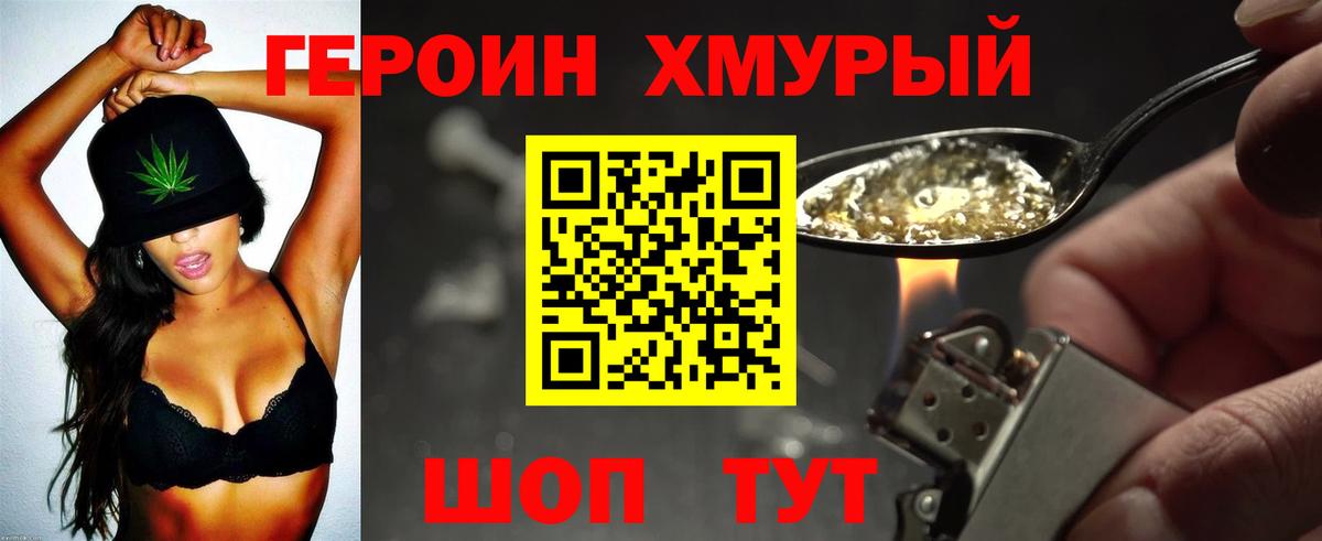 Зерноград  Героин  Вход с VPN  ГЕРОИН хмурый 