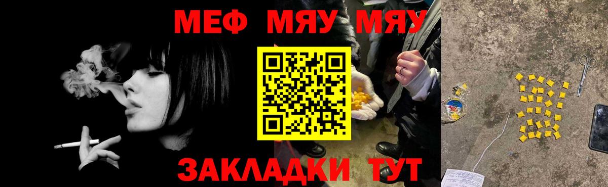 МЕФ мука  МЯУ-МЯУ  Зерноград  МЯУ-МЯУ 4 MMC  Вход с VPN 