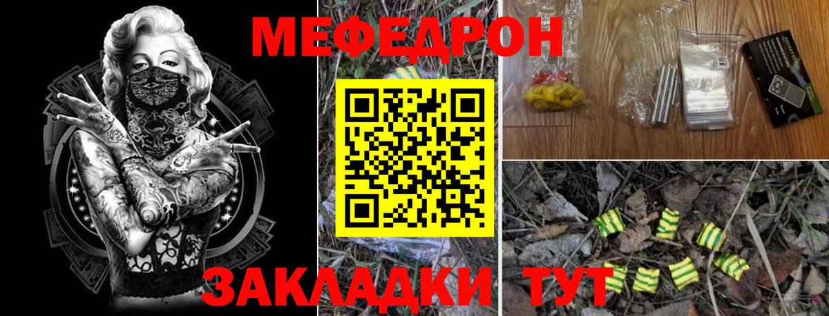 Мефедрон кристаллы Зерноград