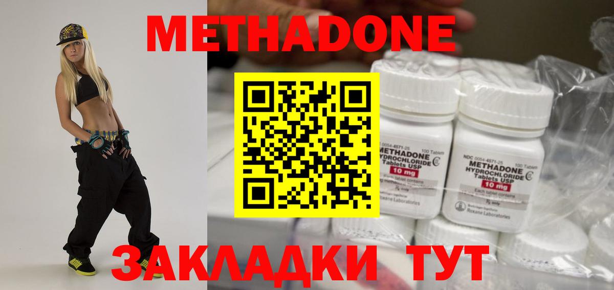 МЕТАДОН methadone Зерноград